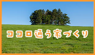 カナヤのこだわりのイメージ